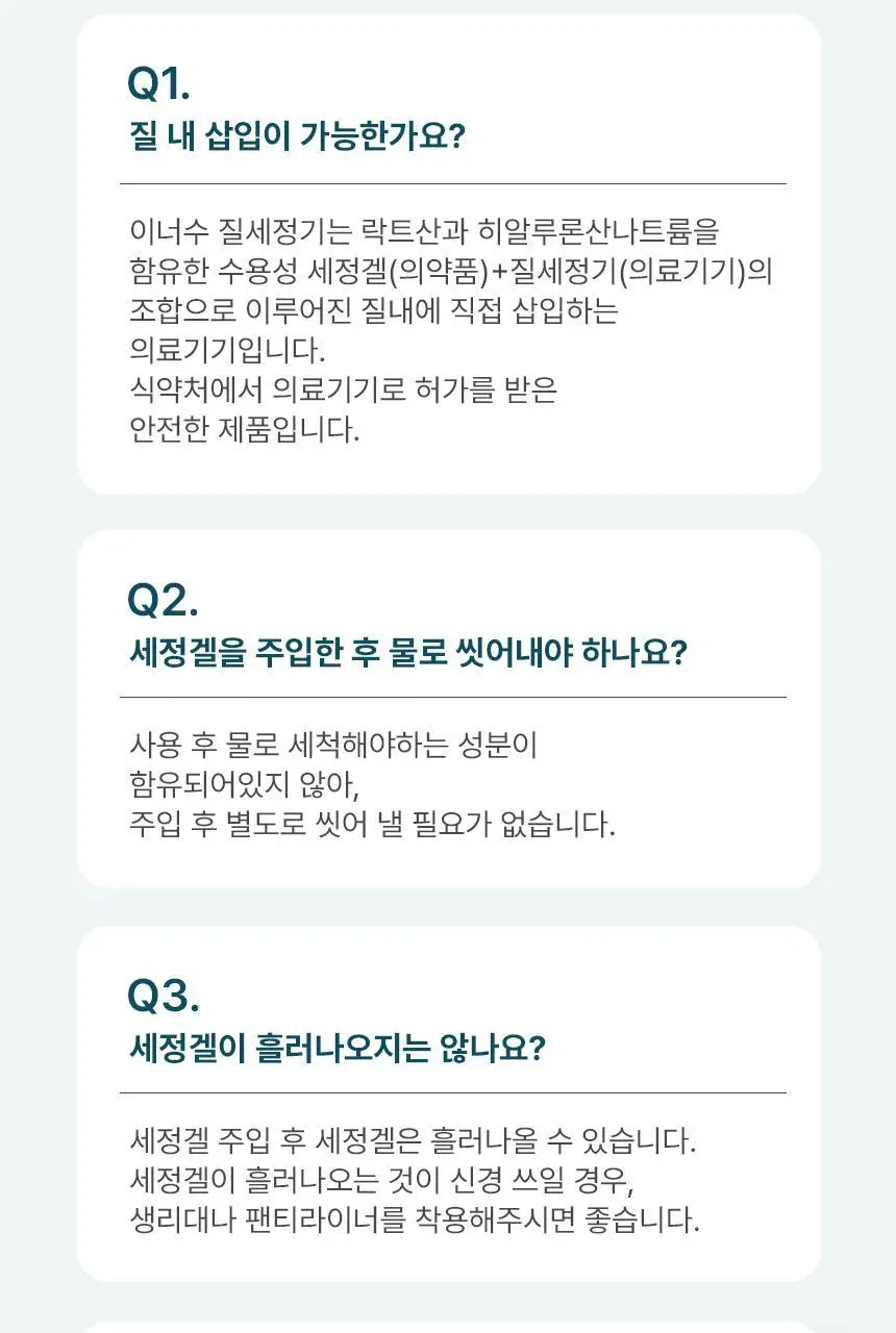 [의료기기] 이너수 질 세정기 2종 택 1 (2P / 8P) 상세페이지 17